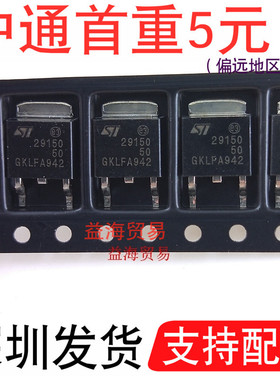 29150-50 贴片三极管29150 全新 5V 1.5A 贴片TO252 LD29150DT50R