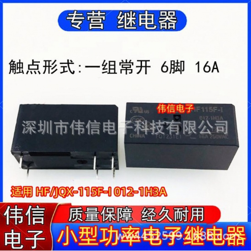 全新散装适用HF/JQX-15F-I012-1H