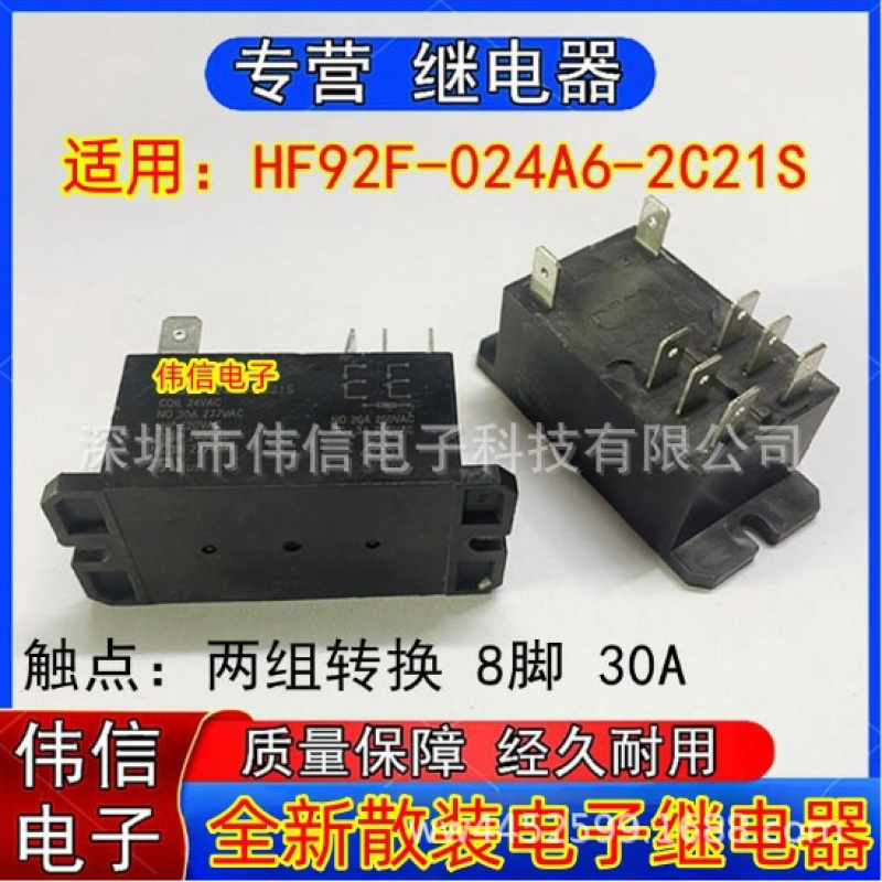 全新散装适用HF92F-024S6-2C2S继