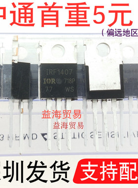 IRF1407 场效应管MOS管  N沟道 75V 130A 直插三极管 IRF1407PBF