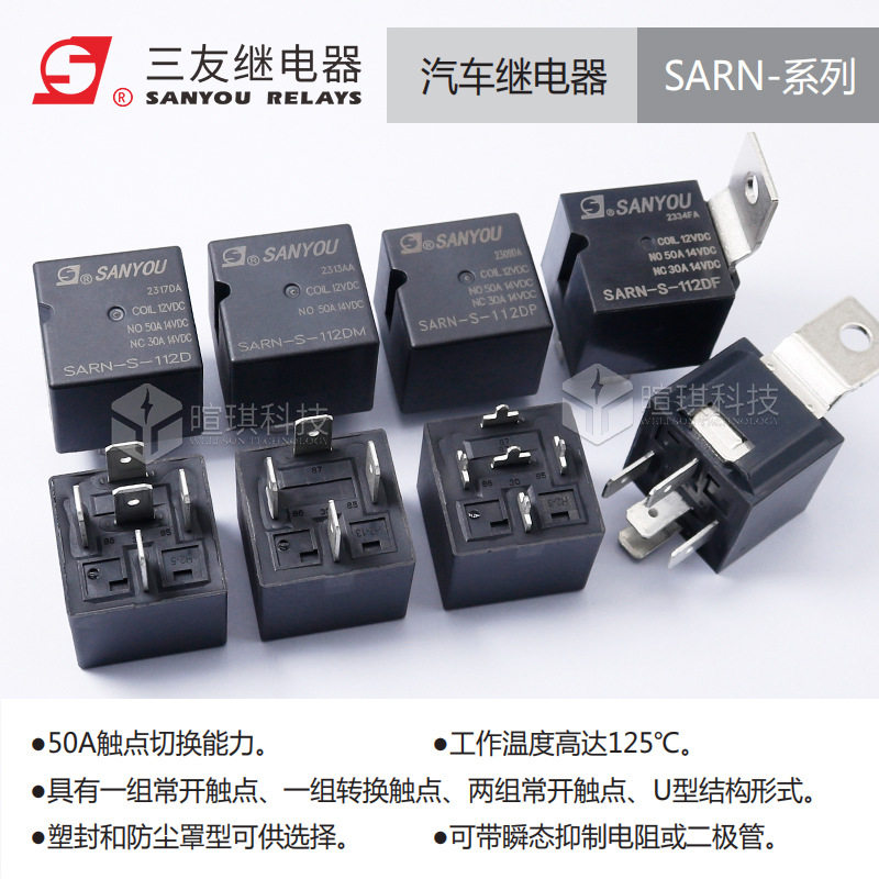 三友继电器SARN-S-112DMP12v24v