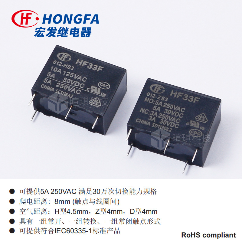 宏发继电器HF33F-005-HSL312V继