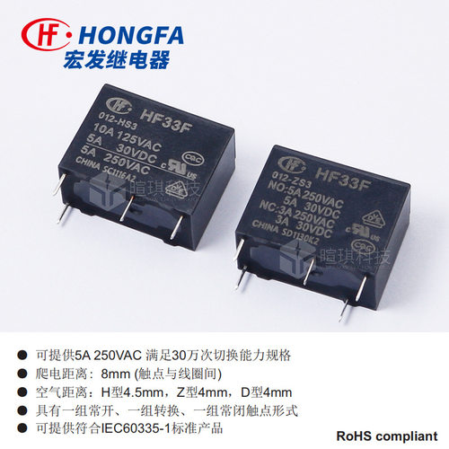 宏发继电器HF33F-005-HSL312V继