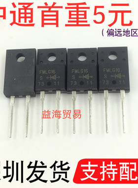 FML-G16S  全新原装 TO-220F封装 直插 数字高清下阻尼二极管