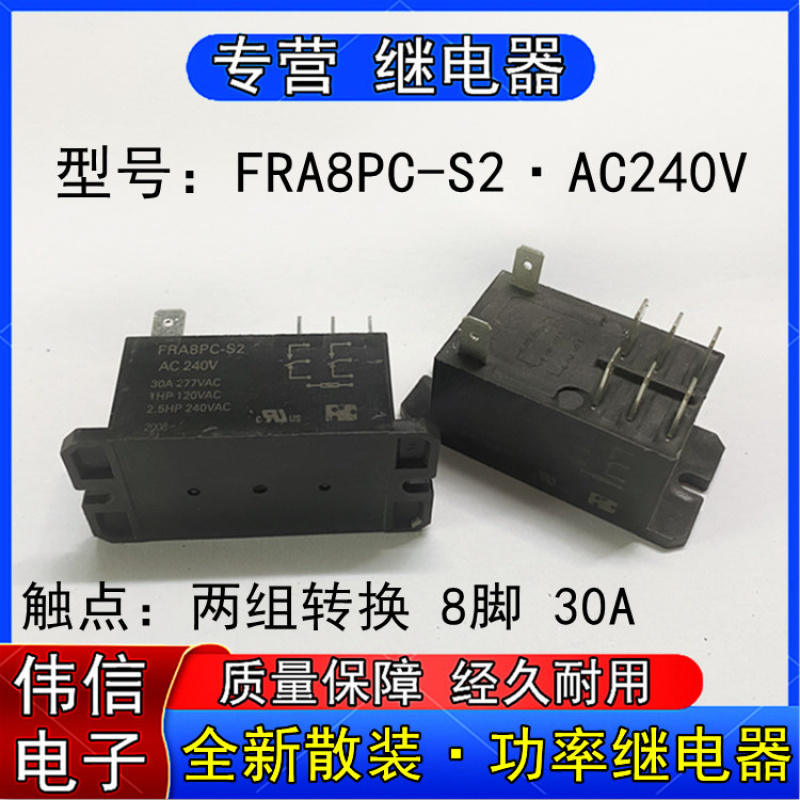 全新散装FRA8PC-S2AC240V大功率