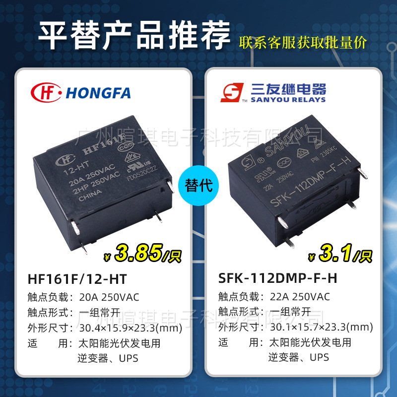 宏发太阳能继电器HF161F-W/12-HT