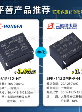 宏发太阳能继电器HF161F-W/12-HT 4脚继电器12v逆变器功率继电器