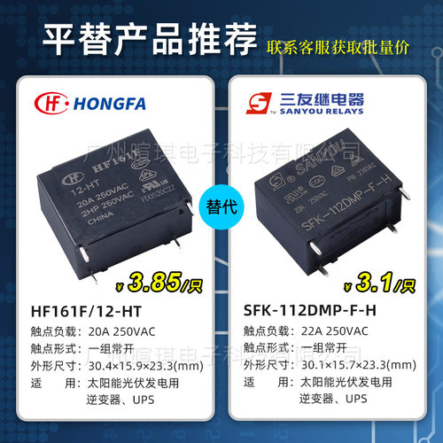 宏发太阳能继电器HF161F-W/12-HT