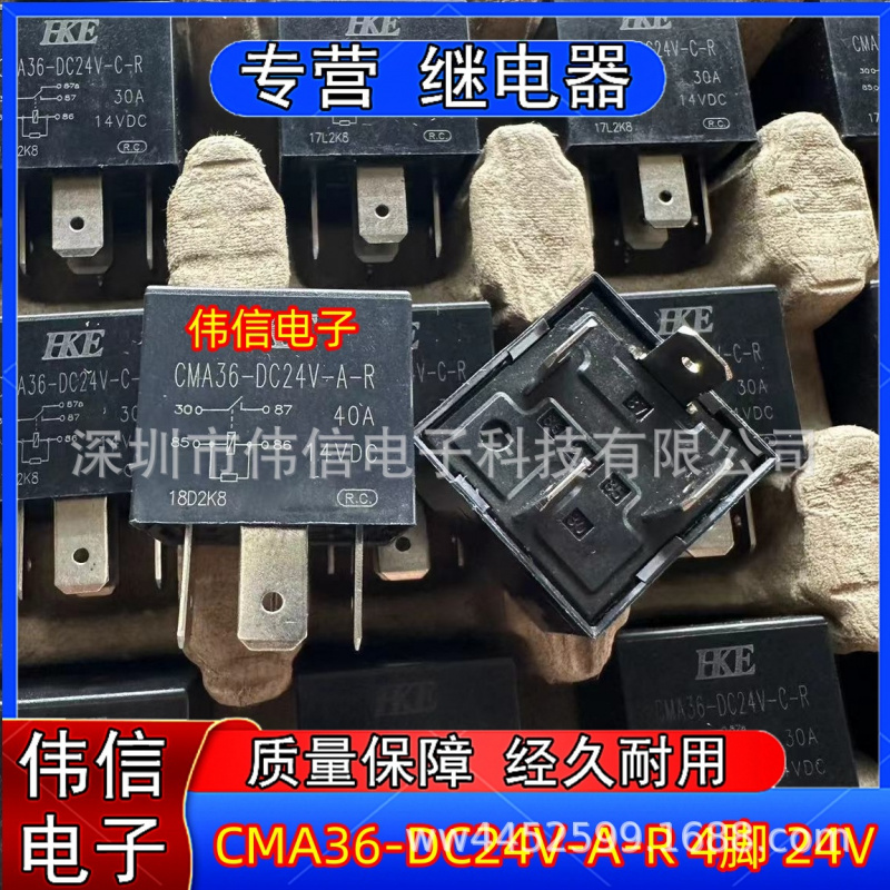 货车铲车叉车空调HKE继电器CMA36