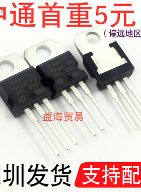 D44H11 全新原装 D44H11G TO-220 10A 80V 直插NPN 晶体管 三极管