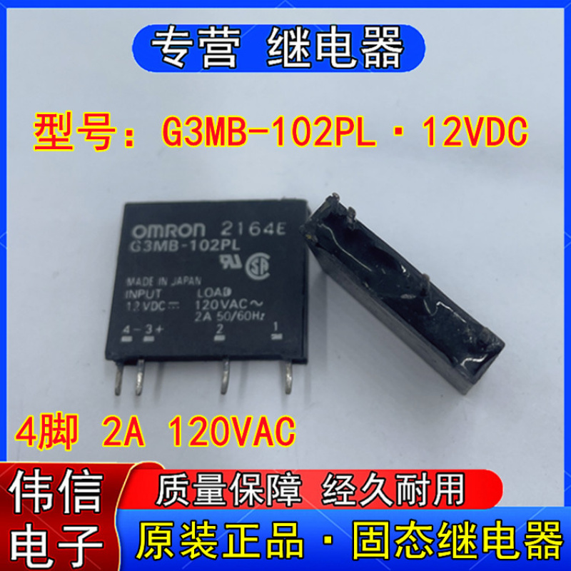 原装正品G3MB-02PL12VDC固态继电