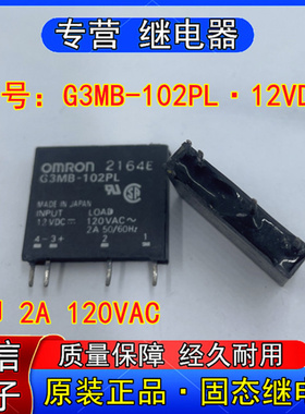 原装正品G3MB-02PL 12VDC固态继电器4脚 2A 120VAC 50/60HZ 现货