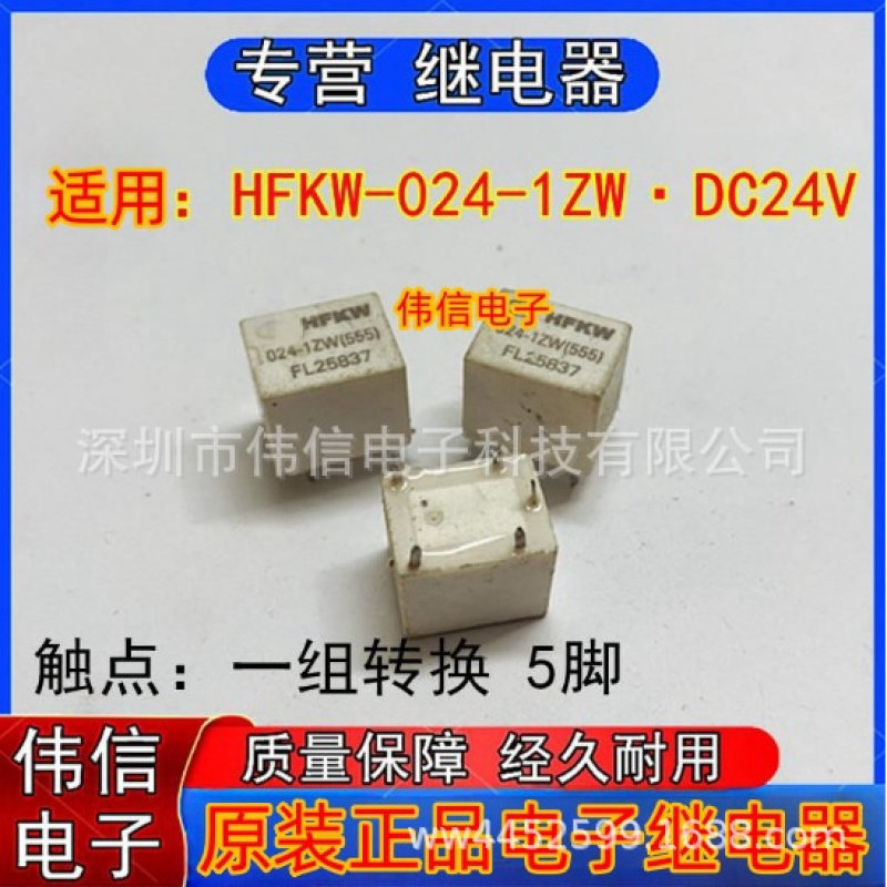 原装正品适用HFKW-024-ZW汽车继