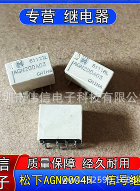 正品松下AGN2003H微小型信号继电器两开两闭8脚A现货可拍