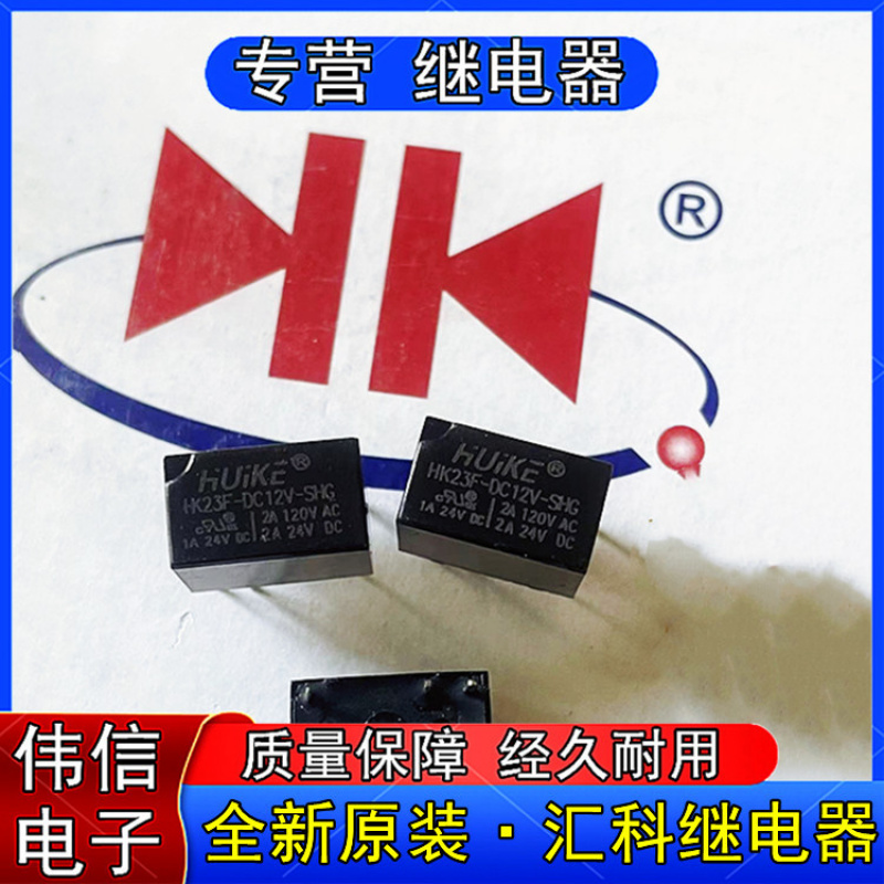 HUIKE宁波汇科继电器HK23F-DC2V-