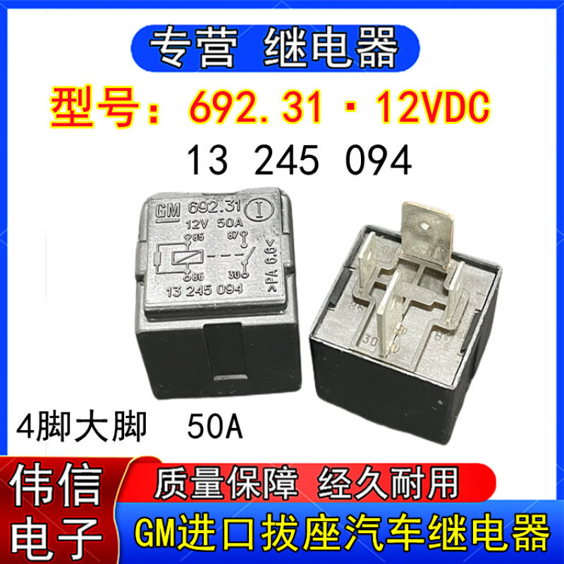 GM进口拔座汽车继电器692.312VDC