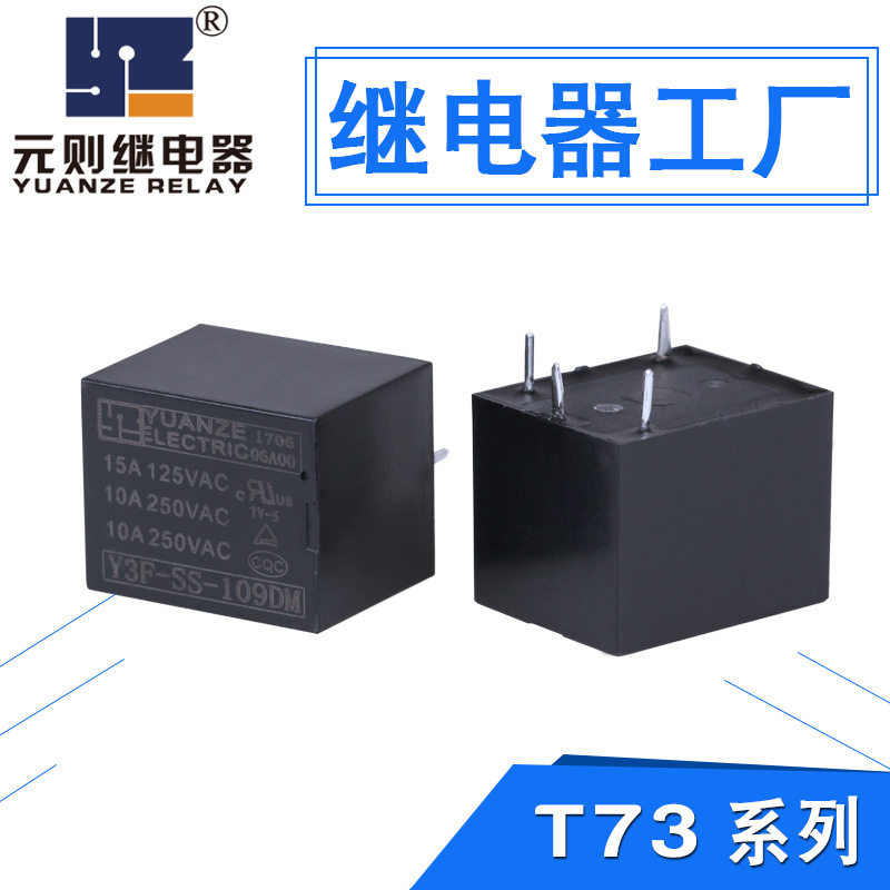热销3F通用功率继电器10a9伏4脚