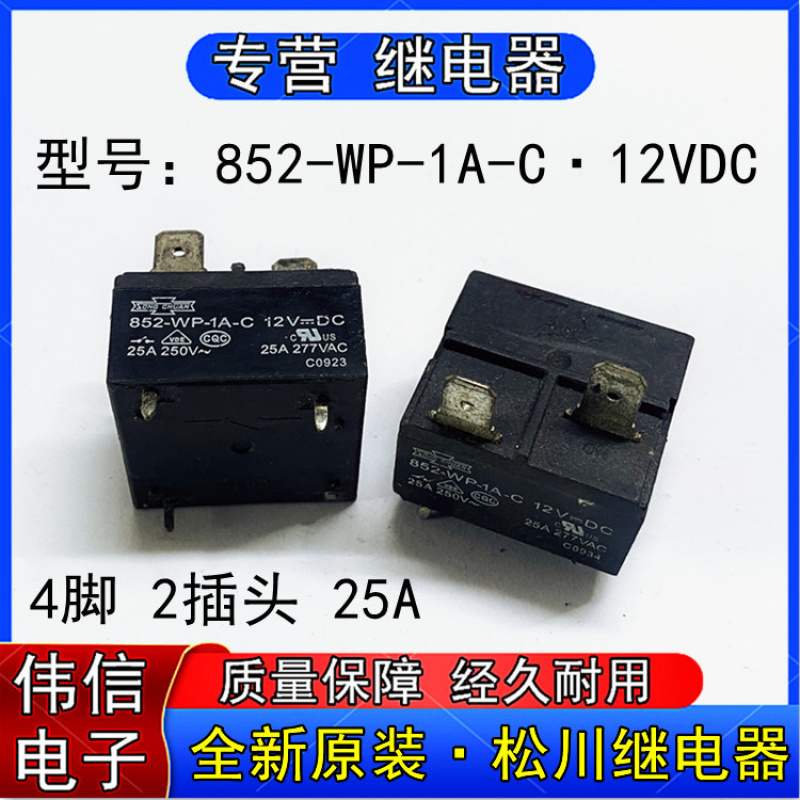 全新原装852-WP-A-C12VDC台湾松