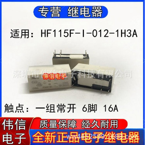 全新正品适用继电器JQX-115F-I-0