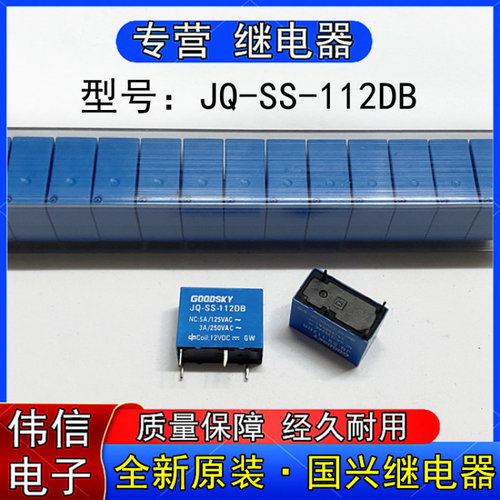 全新原装GOODSKY国兴JQ-SS-12DB