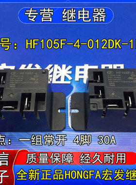 全新适用HF05F-4-012DK-1HS继电