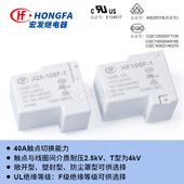 JQX 105F 宏发继电器HF105F T90继电器5脚 30A功率继电器40A