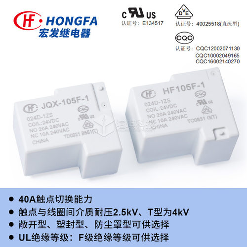 宏发继电器HF105F-1JQX-105F-1T9