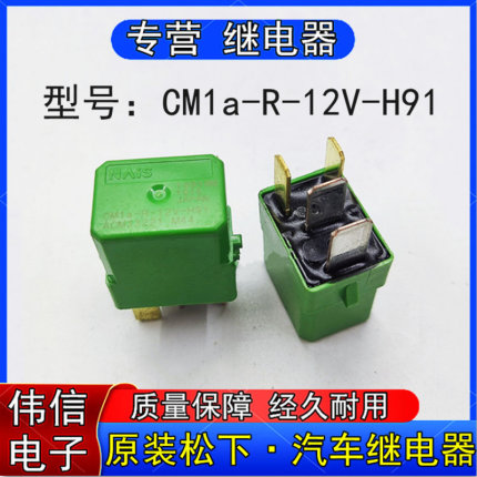 全新原装松下CMa-R-12V-H91 ACM33221 汽车继电器4插脚DC12V现货