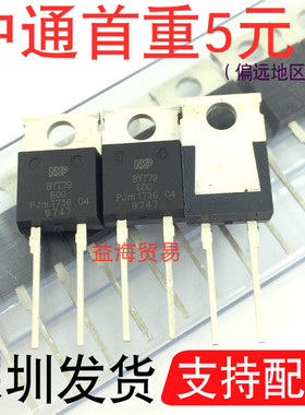 BYT79600 直插管 600V 15A TO220-2封装 BYT79-600快恢复二极管