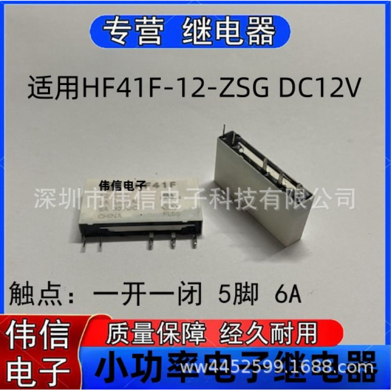 全新原装适用HF4F-12-ZSG超薄继