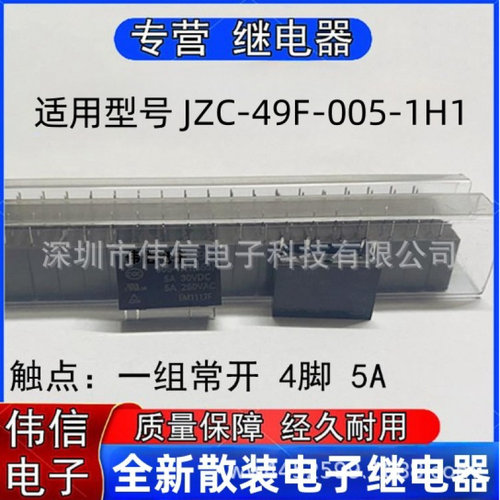 全新原装适用JZC-49F-005-H1超薄