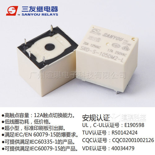 三友继电器SRD-S-112DM2-L12a继