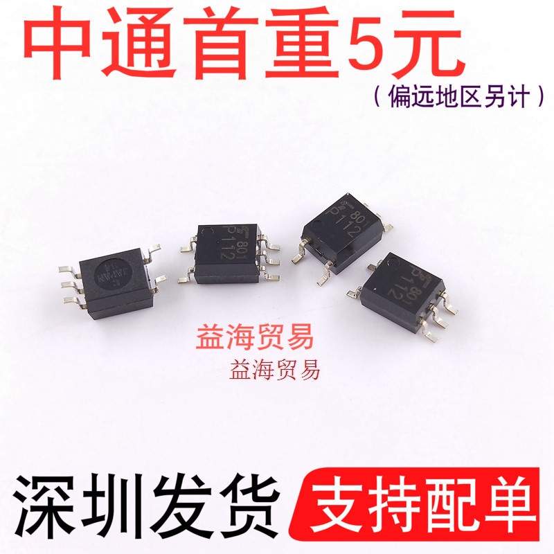 P112芯片光耦贴片五脚TLP112光电