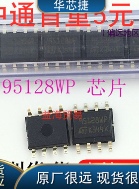 95128WP 存储器芯片 SOP8封装IC集成电路 贴片八脚 M95128-WMN6TP