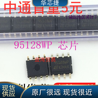 95128WP存储器芯片SOP8封装IC集