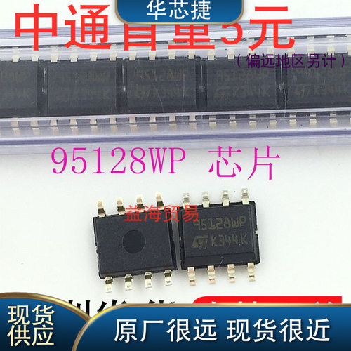 95128WP存储器芯片SOP8封装IC集