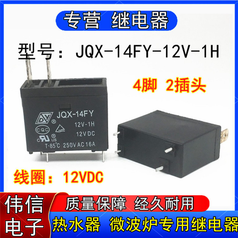 全新JQX-4FY12V-1H16AMPL-112-A