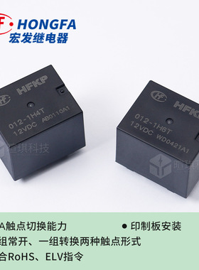 宏发继电器HFKP/012-1Z4TS 12v继电器 车用继电器 45A汽车继电器