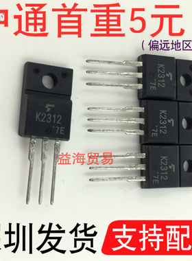 K2312 场效应管 45A/60V 直插MOS管 2SK2312 全新深圳发 TO-220F