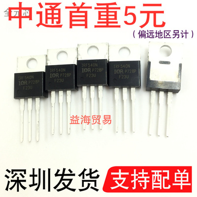 全新原装IRF540N场效应管MOS管10