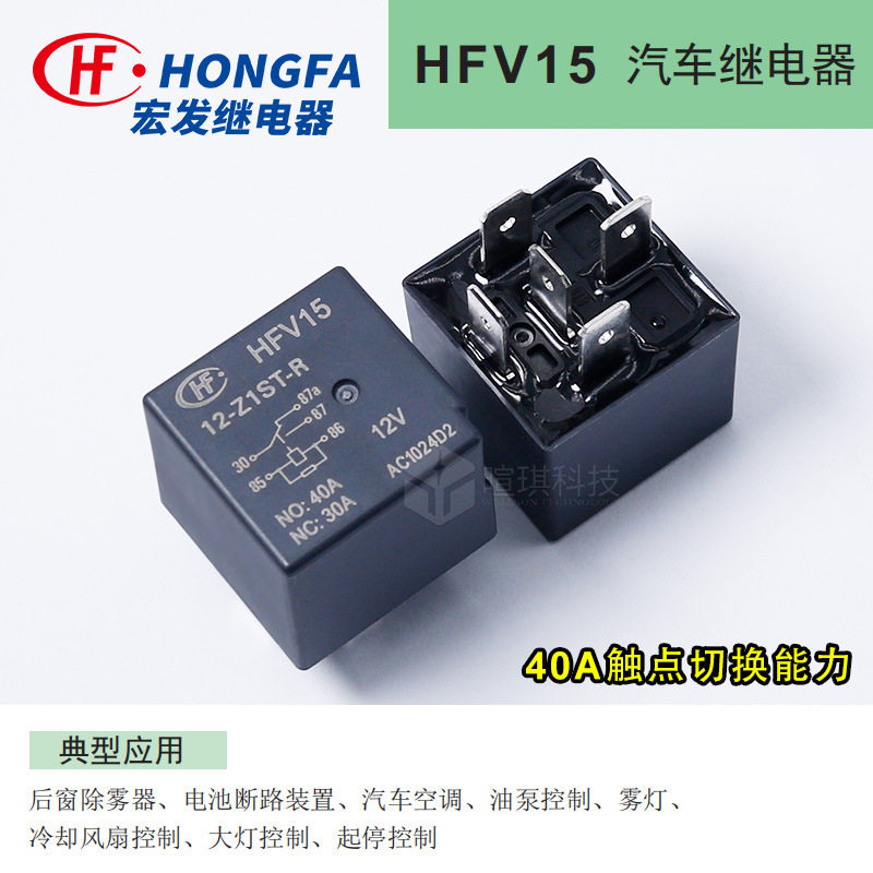 宏发继电器HFV15-12-Z1ST/Z1TJ-R