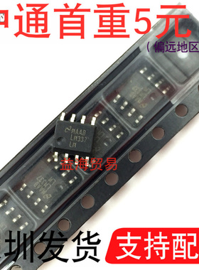 LM337 贴片八脚芯片 SOP8 全新原装 贴片三端可调稳压器 LM337LMX