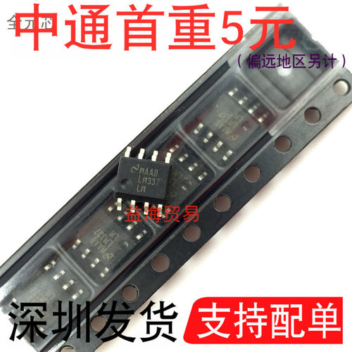 LM337贴片八脚芯片SOP8全新原装