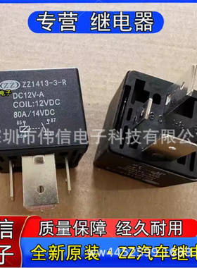 全新散装汽车继电器ZZ1413-3-R DC12V-A 80A 4脚 ZZ1413-3 DC24V