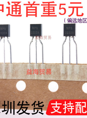 全新原装 MPS2222A 直插三极管 TO-92 NPN 40V/0.6A 编带铜脚