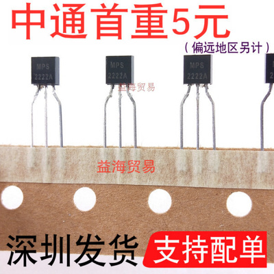 全新原装MPS2222A直插三极管TO-9