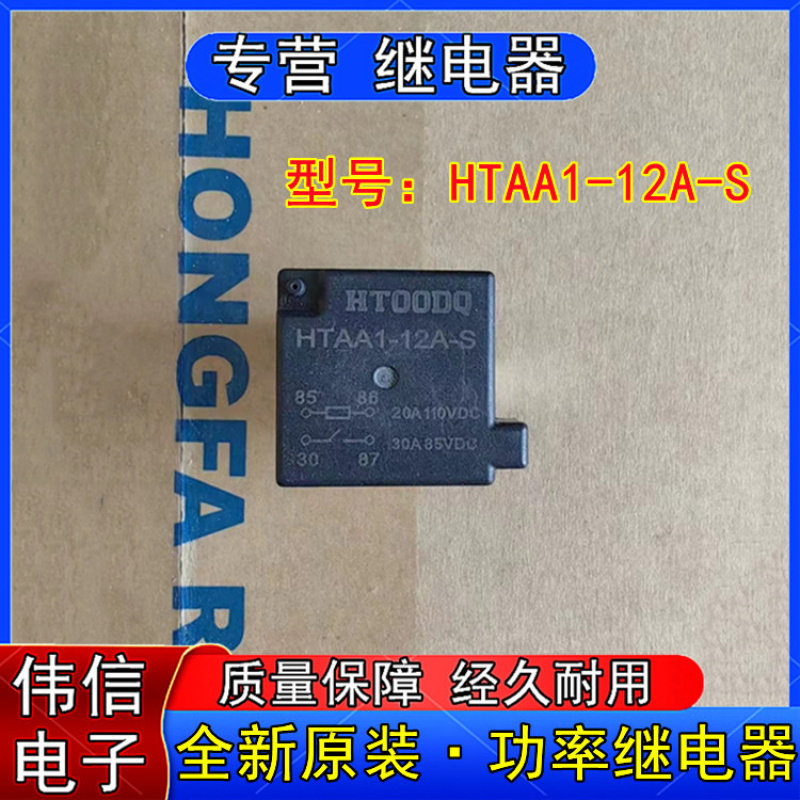 全新原装HTOODQ正品HTAA-12A-S小
