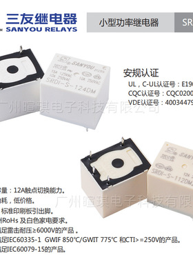 三友继电器SRDI-S-105 112 124DM继电器12V24V通用12A功率继电器