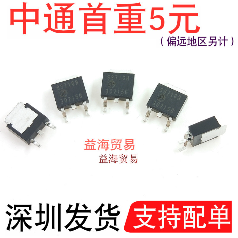 9971GH液晶高压板场效应管60V25A