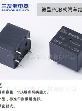 三友继电器SARM-S-112D45V12V车